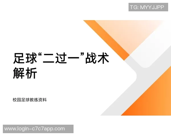 成都足球队的快速转换战术解析与实战应用探讨